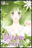 [대여] 달이 움직이는 소리(윙크연재) 11화