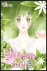[대여] 달이 움직이는 소리(윙크연재) 13화