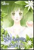 [대여] 달이 움직이는 소리(윙크연재) 15화