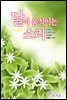 [대여] 달이 움직이는 소리(윙크연재) 16화