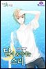 [대여] 달이 움직이는 소리(윙크연재) 60화