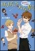 ばんぱいやのパフェ屋さん(2)眞夜中の人魚姬 圖書館版