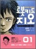 로봇키드 지오 1