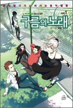 구름의 노래 1