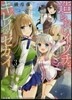造られしイノチとキレイなセカイ   3