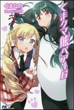 くまクマ熊ベア-(6)