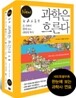 New 뉴 과학은 흐른다 1~5권 세트