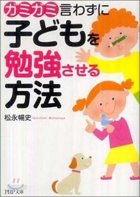 ガミガミ言わずに子どもを勉强させる方法