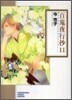 百鬼夜行抄(11)