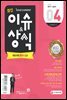 2017 최신 이슈＆상식 4월호(통권 제122호)