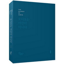 오디오는 미신이 아니다