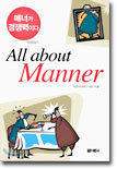 All about Manner