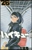 ハイキュ-!! 26