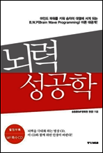 뇌력 성공학