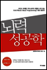 뇌력 성공학