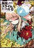 轉生したらスライムだった件(10)