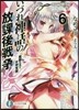いづれ神話の放課後戰爭(6)魔眼の王と女神覺醒