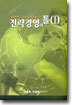 전략경영의 틀 1