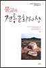 불교와 전통문화사상