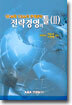 전략경영의 틀 2