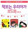 책보는 우리아가 보드북 전3권