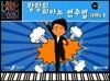 랑랑의 피아노 연주법 3