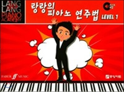 랑랑의 피아노 연주법 1