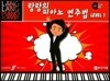 랑랑의 피아노 연주법 1