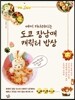 도쿄 장남매 캐릭터 밥상