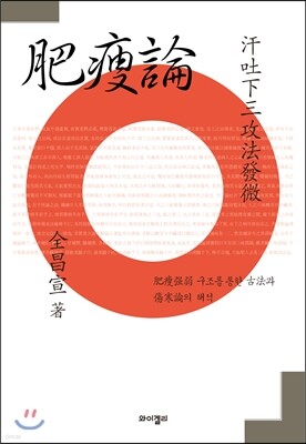 비수론 한토하삼공법발미