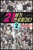 21세기 프로파간다 2