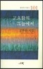 고요함의 그늘에서