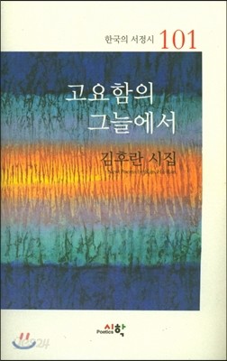 고요함의 그늘에서