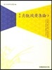 정관정요집론 3