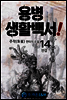 용병 생활백서! 14 (완결)