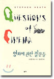 영화에 관한 질문들