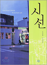시선