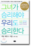 그녀가 승리해야 우리도 승리한다