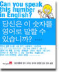 당신은 이 숫자를 영어로 말할 수 있습니까?