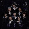 WagakkiBand (화악기밴드) - 四季彩-Shikisai- Live Collection Type B (CD+DVD) (초회생산한정반)