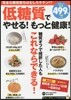 低糖質でやせる!もっと健康!