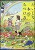 だいじな本のみつけ方