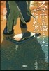 スマホを落としただけなのに