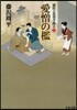愛憎の檻