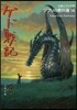 ジブリの敎科書(14)ゲド戰記