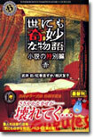 世にも奇妙な物語 小說の特別編 赤