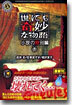 世にも奇妙な物語 小說の特別編 赤