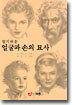 알기 쉬운 얼굴과 손의 묘사