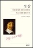 성찰