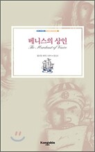 베니스의 상인